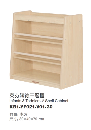 KB1-YF021-V01-30 - 英芬陶德三層櫃