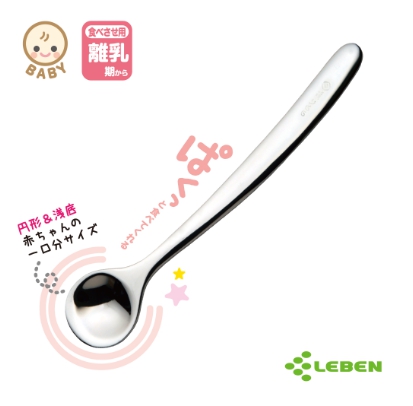 LB007315 - 日製不鏽鋼離乳期湯匙