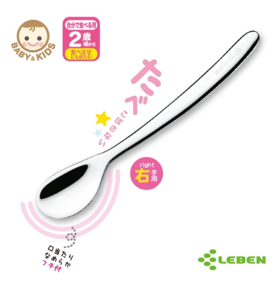LB007322 - 日製不鏽鋼幼兒湯匙(右手)