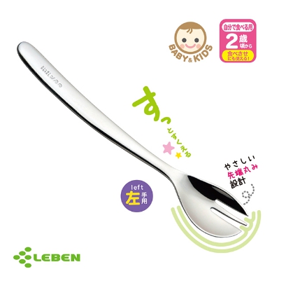 LB007353 - 日製不鏽鋼幼兒湯匙叉(左手)