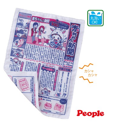 TB073-2016 - 新寶寶專用報紙玩具