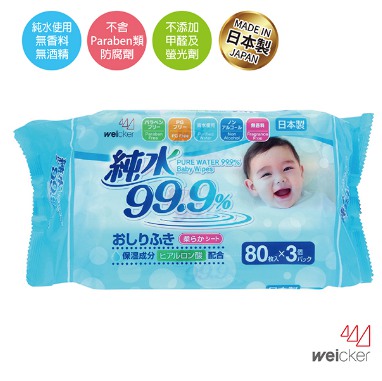 WB663507 - 純水99.9%日本製濕紙巾(3入)
