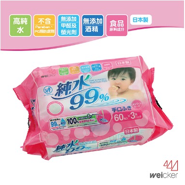 WB663699 - 純水99%日本製手口專用濕紙巾(3入)
