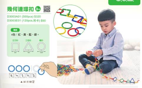 D3003A01 - 幾何連環扣(3形4色,500pcs)