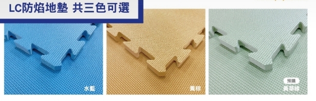 HFM600 - 麗群LC防焰地墊甲醯胺零檢出